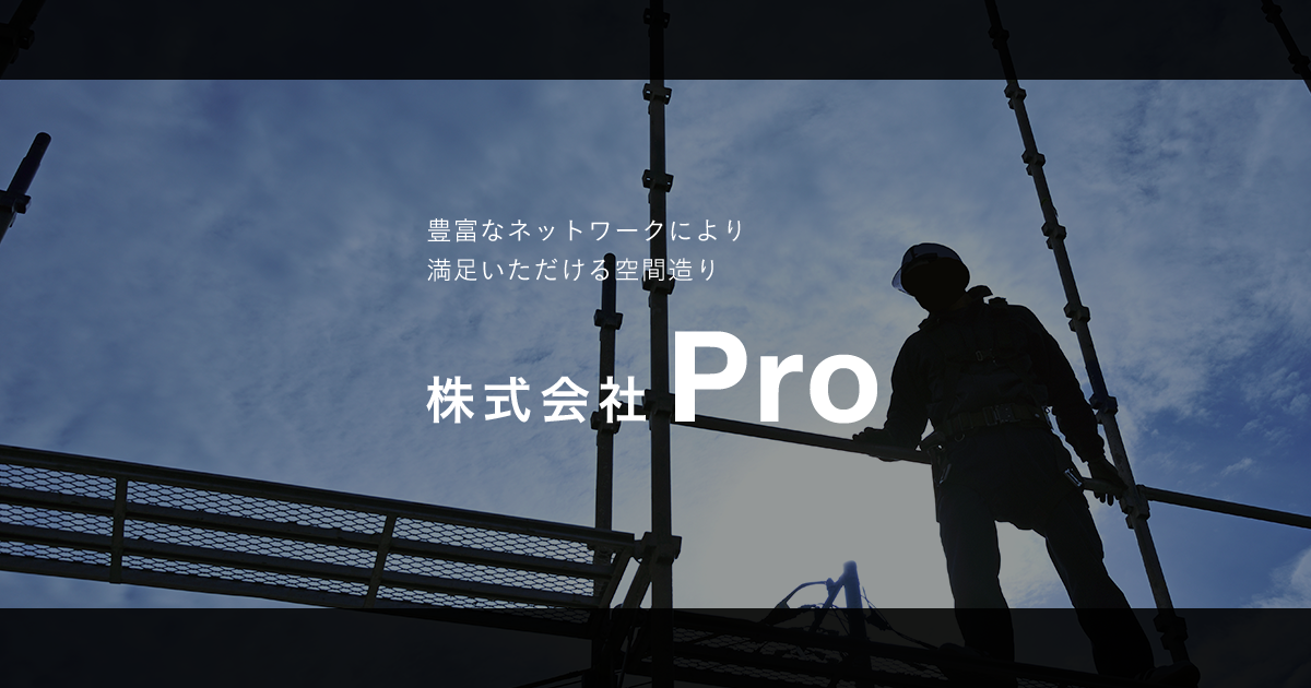 ラック販売｜岐阜でラックを買うなら株式会社Pro