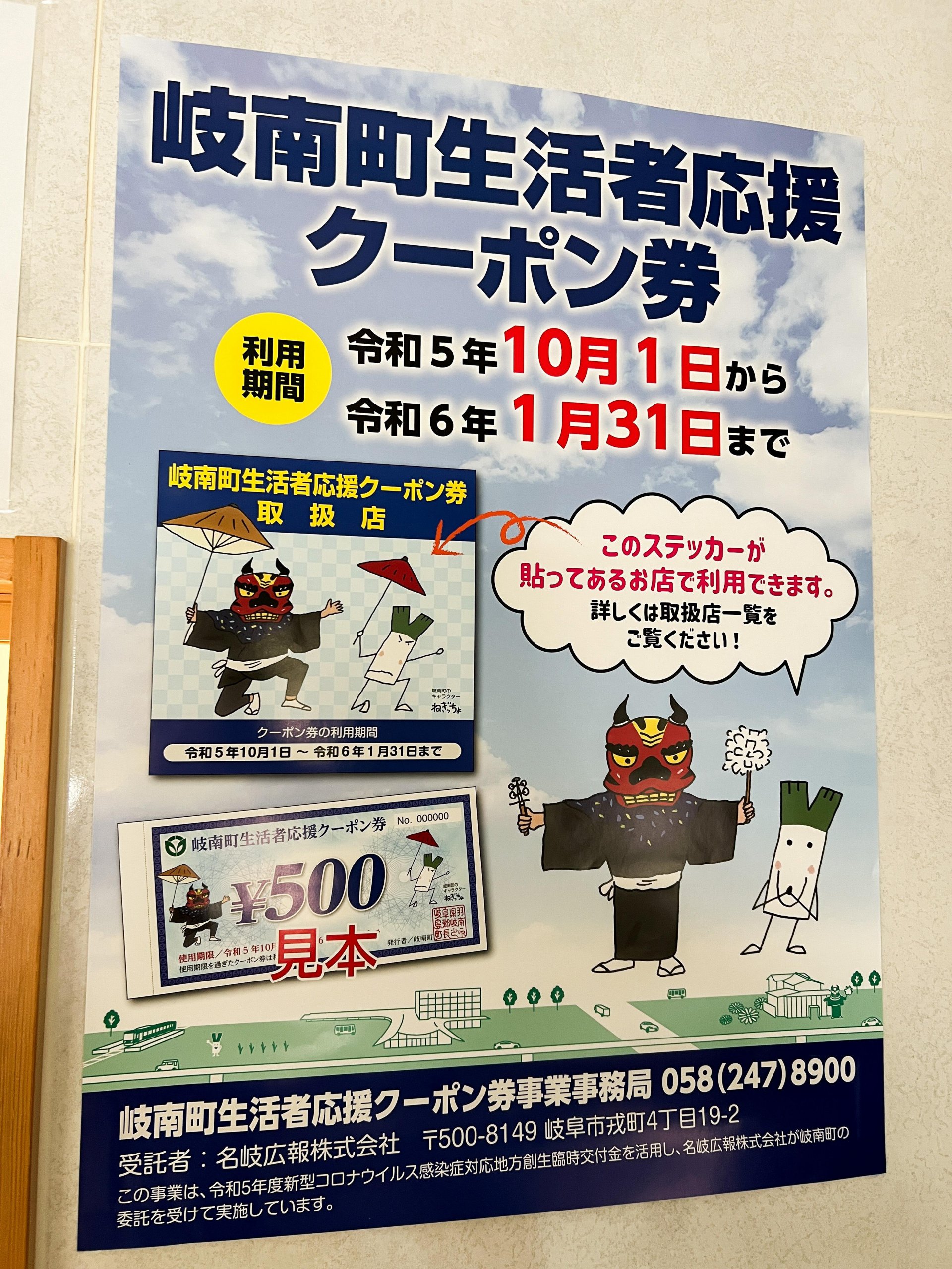 岐南町生活者応援クーポン券当社で利用できます！ ｜ブログ｜株式会社Pro