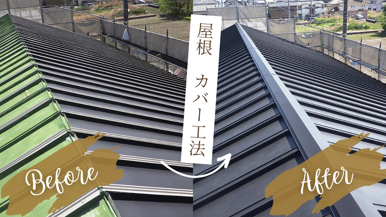 屋根はカバー工法で、断熱性・遮音性・防水性UP | トイレ