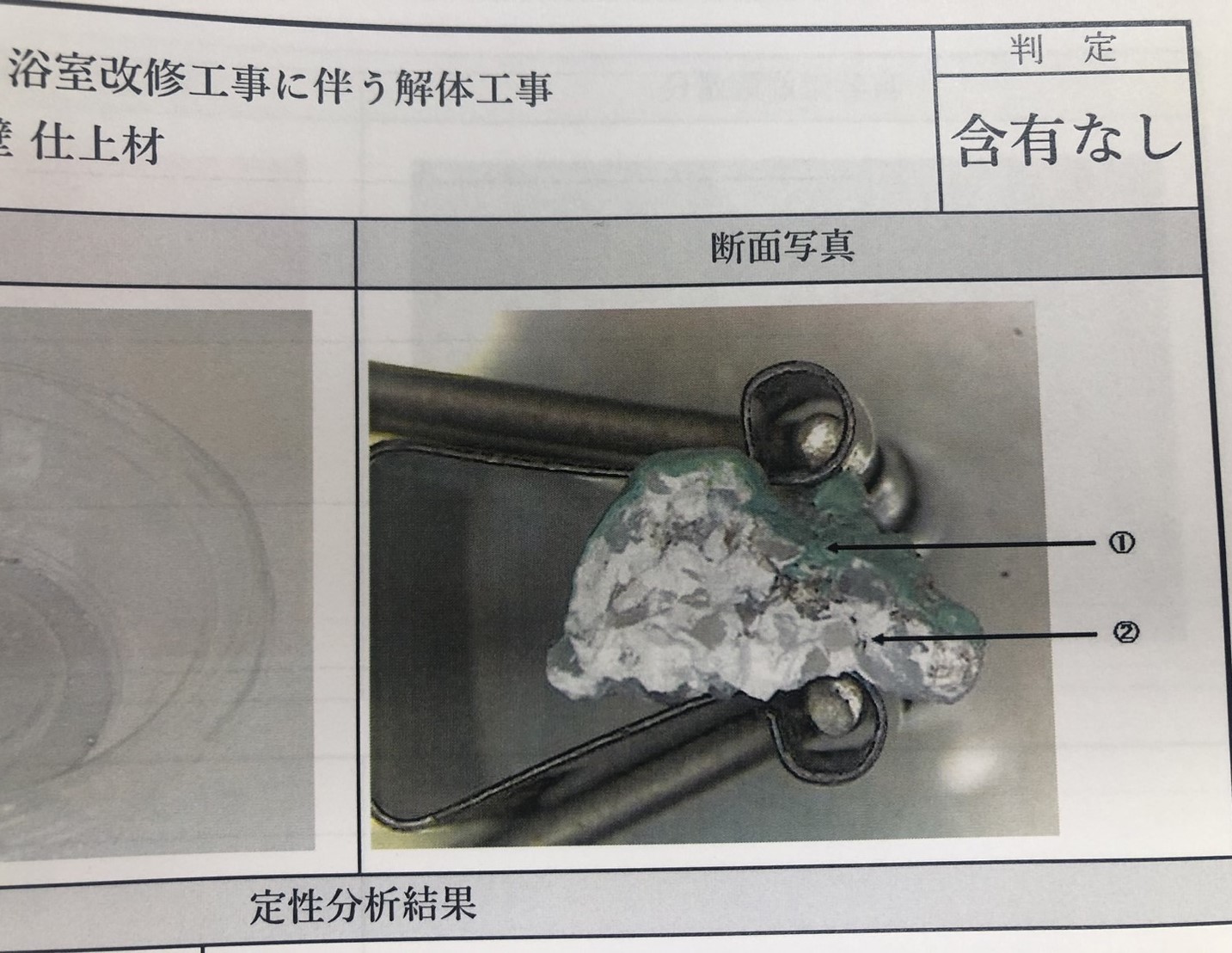 石綿分析結果