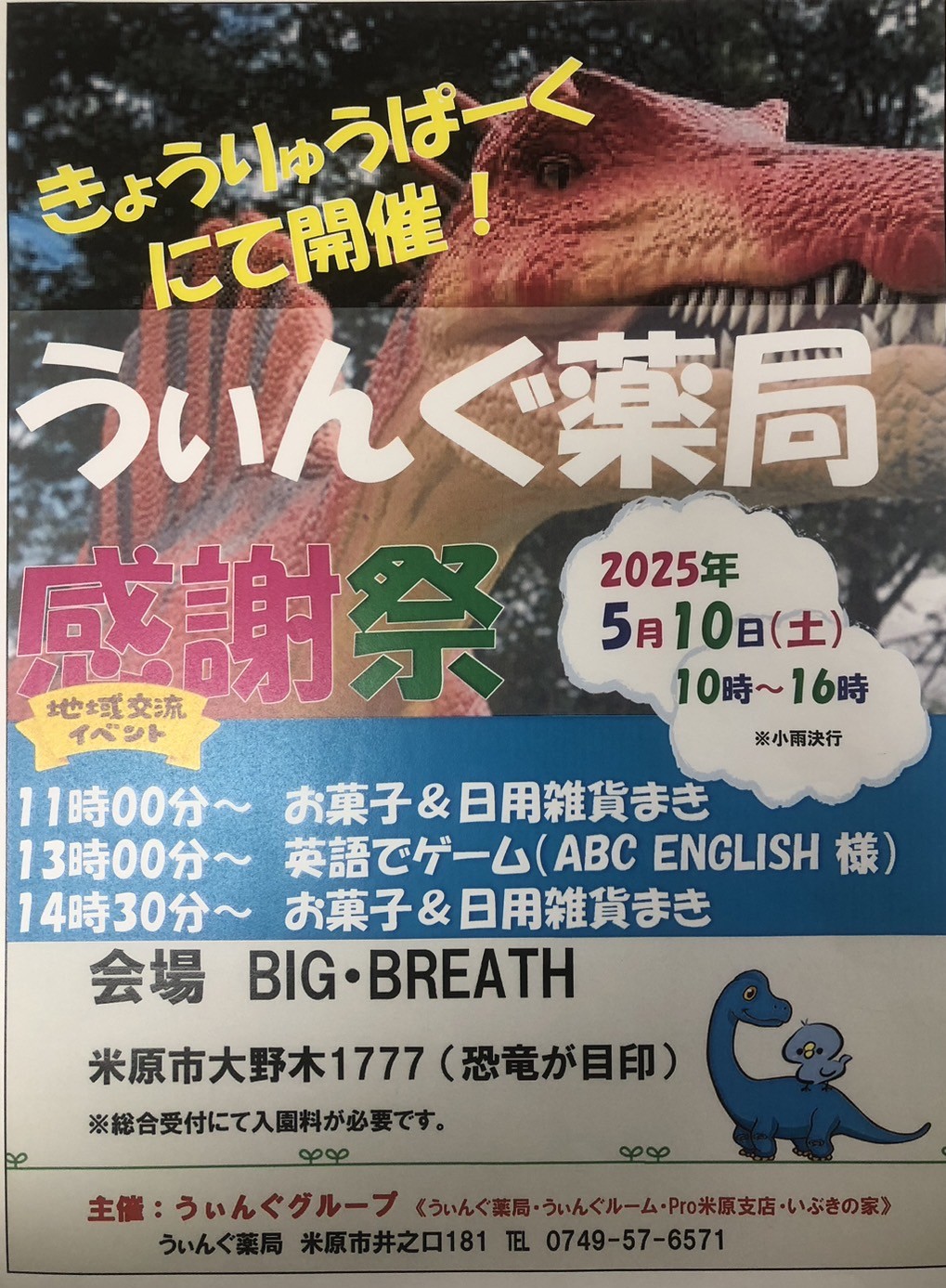 うぃんぐ薬局　感謝祭